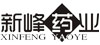 广东新峰药业股份有限公司